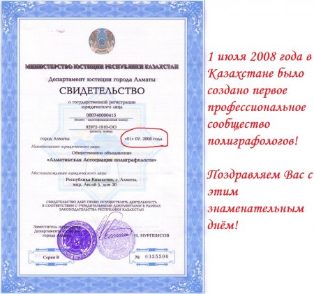 1 июля 2008 года - День рождения казахстанского полиграфа!